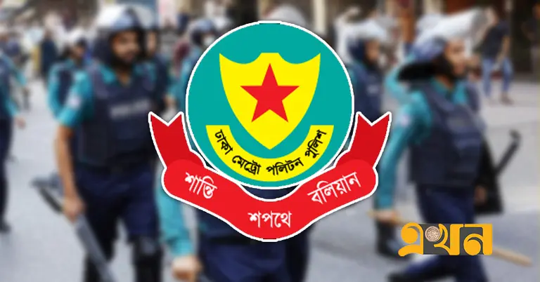 ডিএমপির লোগো